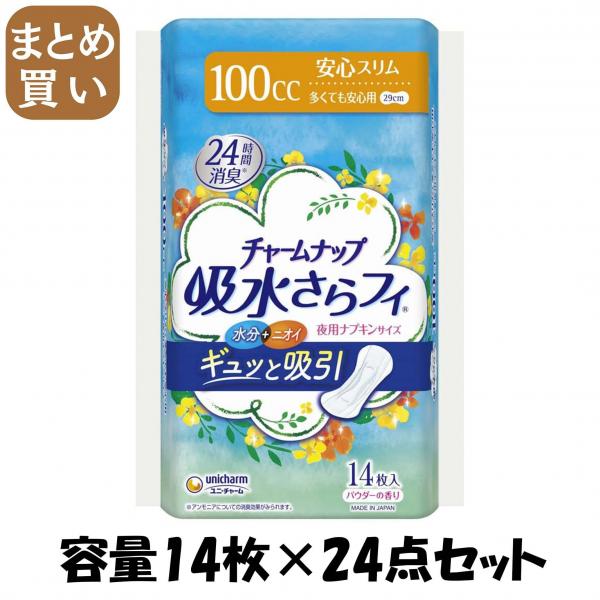【まとめ買い】チャームナップ多くても安心用14枚 容量14枚×24点セット ユニ・チャーム（ユニチャーム）   生理用品