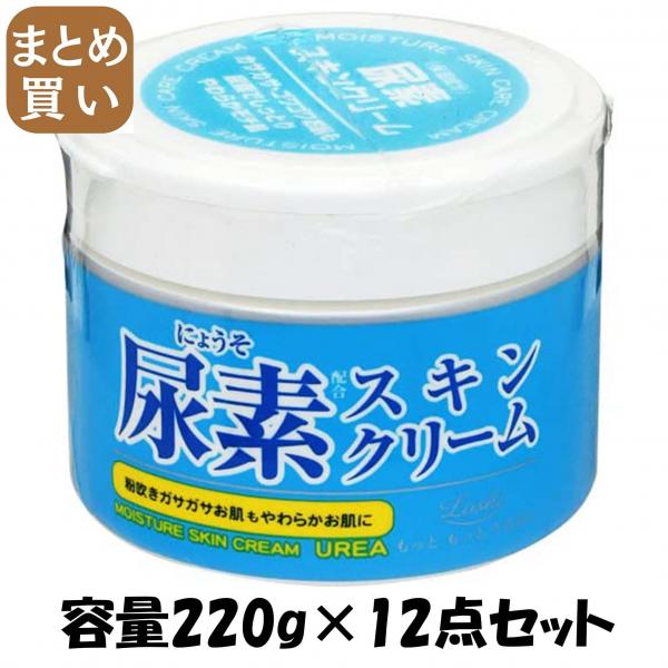 【まとめ買い】ロッシモイストエイド 尿素スキンクリーム 容量220G×12点セット コスメテックスローランド   ハンドクリーム