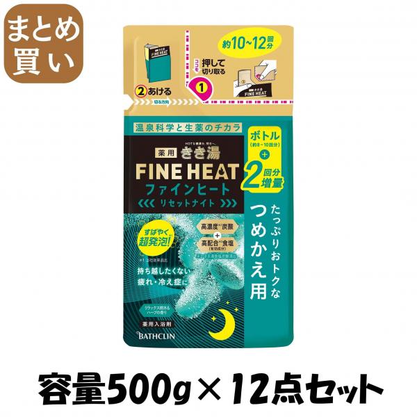 【まとめ買い】きき湯ファインヒート リセットナイト 詰替え用 500g 容量500G×12点セット バスクリン   入浴剤