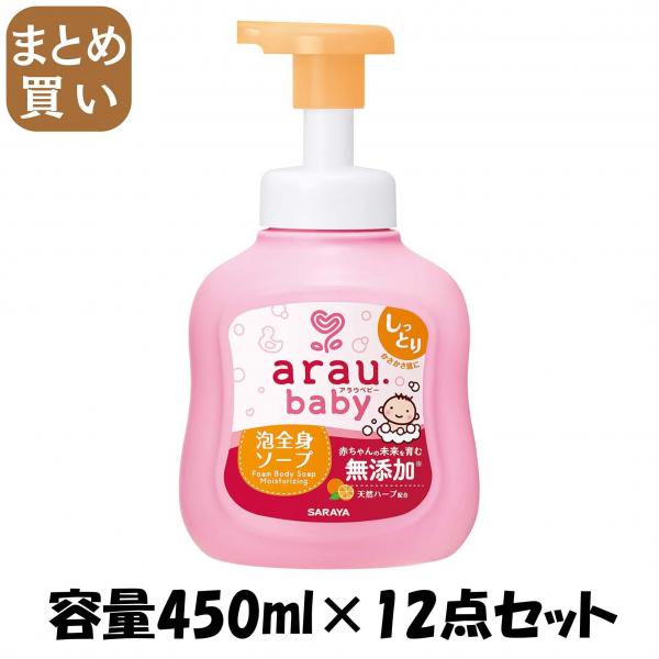 【まとめ買い】アラウベビー 泡全身ソープ しっとり 450mL 容量450ML×12点セット サラヤ   ボディソープ