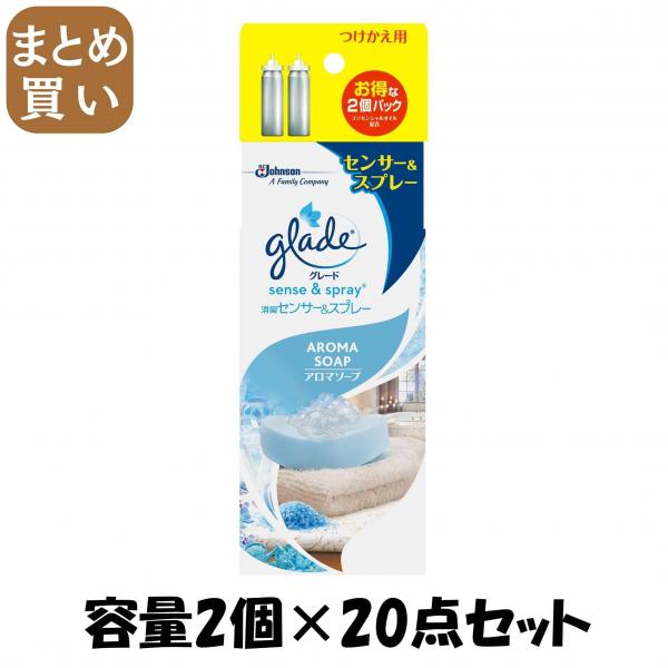 【まとめ買い】グレード 消臭センサー＆スプレー アロマソープ つけかえ用2個パック容量2コ×20点セット芳香剤・部屋用