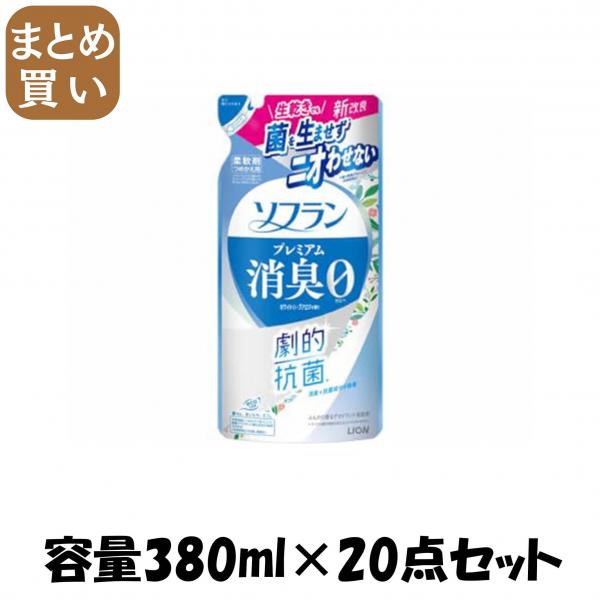 【まとめ買い】ソフラン プレミアム消臭 ホワイトハーブアロマの香り つめかえ用 380ml 容量380ML×20点セット ライオン 6,706円