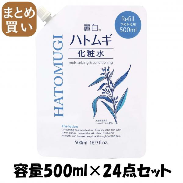 【まとめ買い】麗白 ハトムギ化粧水 詰替 500ml 容量500ML×24点セット 熊野油脂   化粧水・ローション