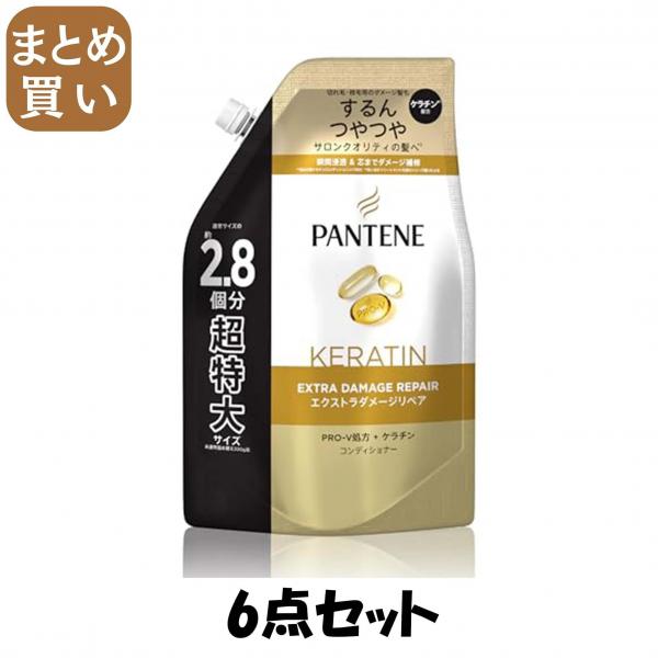 【まとめ買い】パンテーン エクストラダメージケア トリートメントコンディショナー つめかえ超特大サイズ