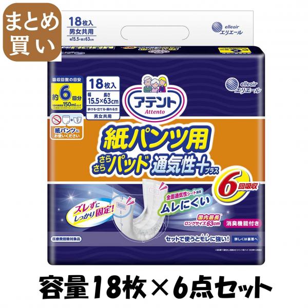 【まとめ買い】アテント紙パンツ用尿とりパッドぴったり超安心6回吸収18枚 容量18枚×6点セット 大王製紙   大人用オムツ 8,135円