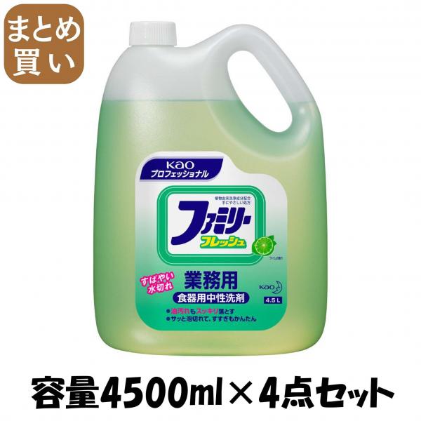 【まとめ買い】ファミリーフレッシュ業務用4.5L  容量4500ML×4点セット 食器用洗剤