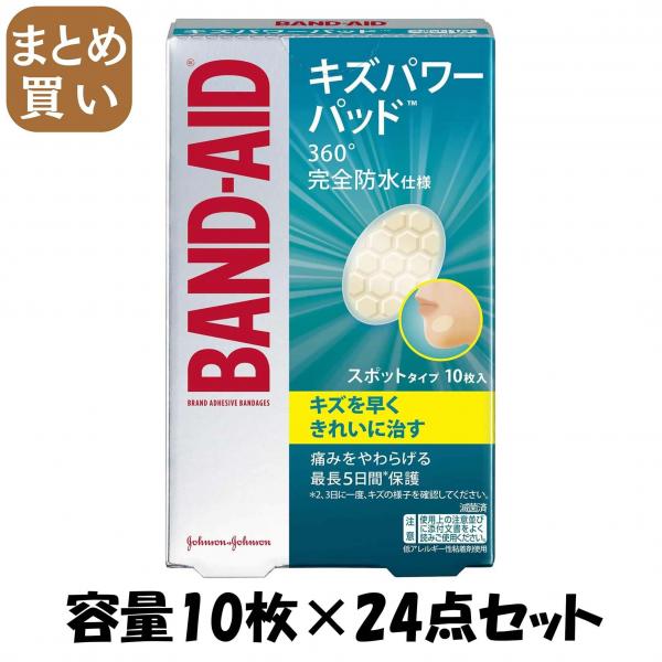 【まとめ買い】バンドエイド キズパワーパッド スポットタイプ 容量10マイ×24点セット ジョンソン＆ジョンソン   絆創膏