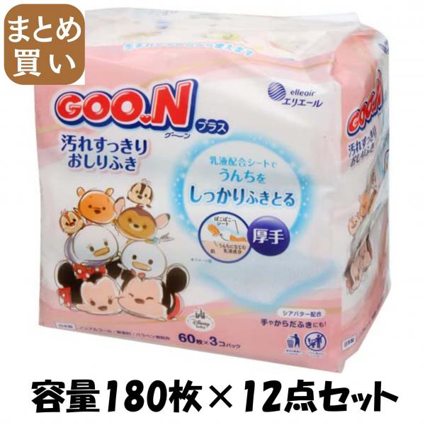 【まとめ買い】グ～ンプラス 汚れすっきりおしりふき60枚×3P 容量180マイ×12点セット大王製紙 おしりふき
