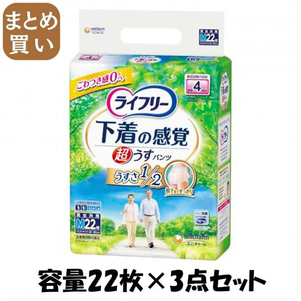 【まとめ買い】ライフリー超うす型下着感覚パンツ4回M22枚 容量22マイ×3点セット ユニ・チャーム   大人用オムツ