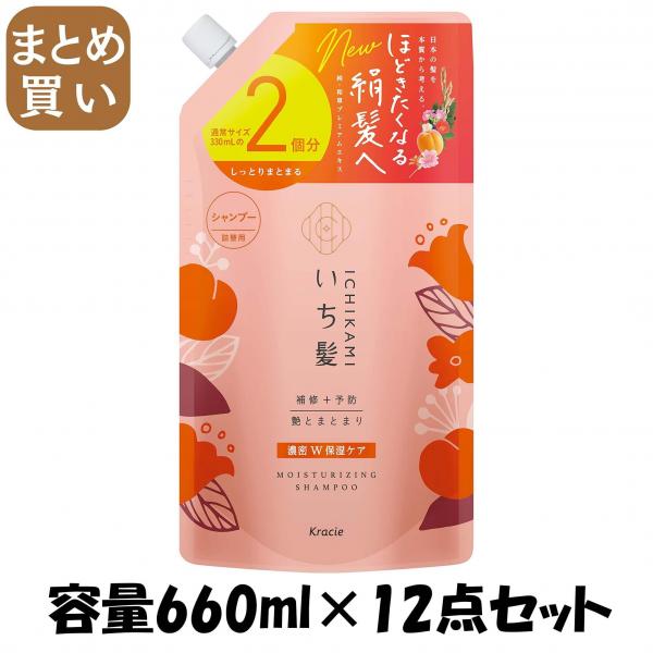 【まとめ買い】いち髪 濃密W保湿ケアシャンプー詰替用2回分 容量660ML×12点セット クラシエ   シャンプー