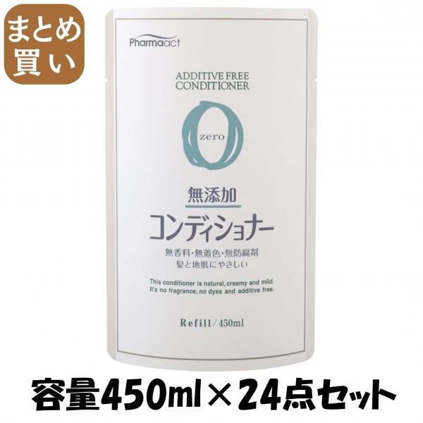 【まとめ買い】ファーマアクト　無添加コンディショナー　詰替用 容量450ML×24点セット 熊野油脂   コンディショナー・リンス