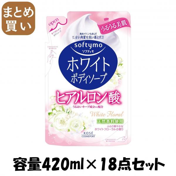 【まとめ買い】ソフティモホワイトボディソープヒアルロン酸替え420ml 容量420ML×18点セットコーセーコスメポート ボディソープ