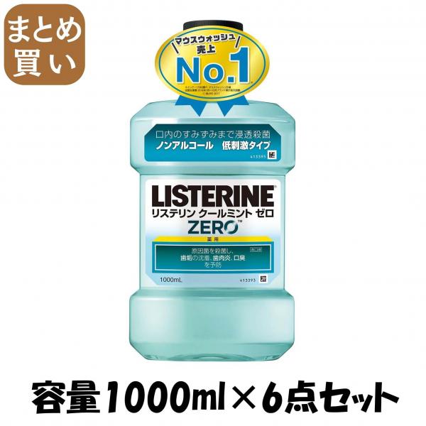 【まとめ買い】薬用リステリン クールミントゼロ 1000mL 容量1000ML×6点セット ジョンソン＆ジョンソン マウスウォッシュ 5,388円