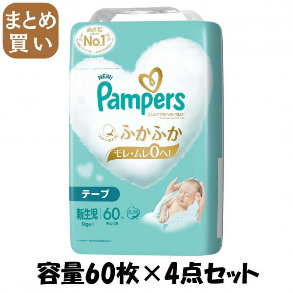 【まとめ買い】パンパース はじめての肌へのいちばん スーパージャンボ スーパージャンボ 容量60マイ×4点セット オムツ