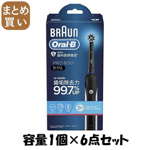 【まとめ買い】ブラウンオーラルB PRO600 ブラックエディション Z 容量1個×6点セット ジレット   歯ブラシ