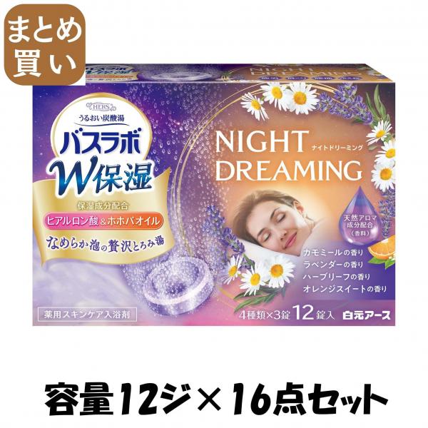 【まとめ買い】HERSバスラボ W保湿 NIGHT DREAMING 12錠入 容量12ジ×16点セット 白元アース   入浴剤