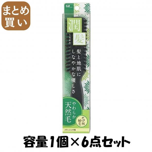 【まとめ買い】KQ1537 KQ 天然毛ブラッシングブラシ（潤髪） L 容量1個×6点セット 貝印   ブラシ