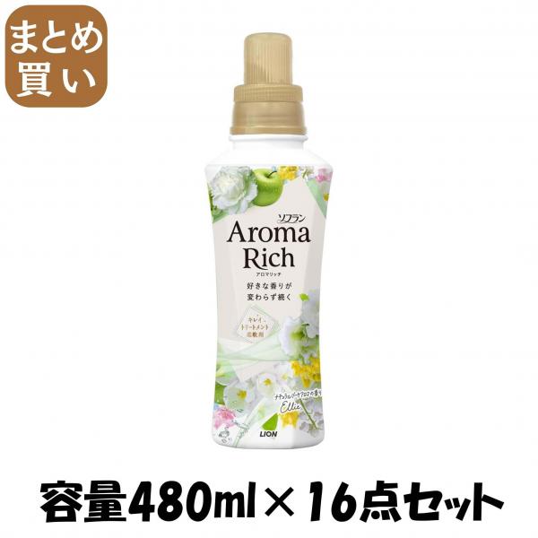 【まとめ買い】ソフラン アロマリッチ エリー 本体 480ml 容量480ML×16点セット ライオン   衣料用洗剤
