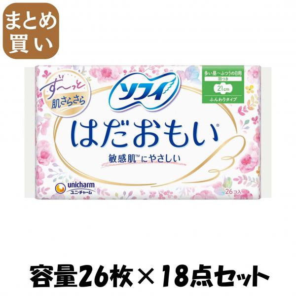 【まとめ買い】ソフィ はだおもいふつうの日用羽つき 26枚 容量26枚×18点セット ユニ・チャーム（ユニチャーム）   生理用品 8,266円