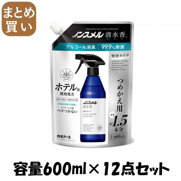 【まとめ買い】ノンスメル清水香 無香 詰替えパウチ600mL 容量600ML×12点セット 白元アース   芳香剤