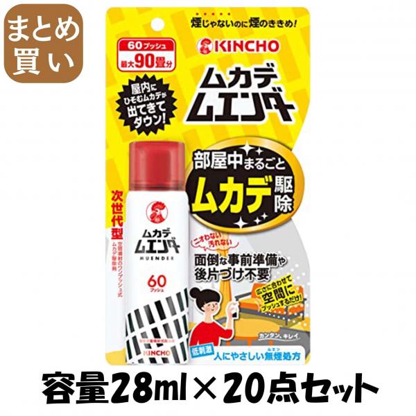 【まとめ買い】ムカデムエンダー 60プッシュ 容量28ML×20点セット 大日本除虫菊（金鳥）   殺虫剤・ムカデ
