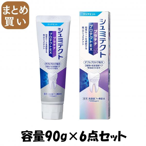 【まとめ買い】薬用シュミテクト プラチナプロテクトEX クリアミント〈1450ppm〉 90g  容量90G×6点セット歯磨き