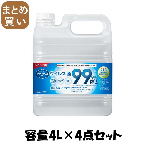 【まとめ買い】ウィルナックススプレーつめかえ用4L 容量4L×4点セット 住友化学   消毒用アルコール