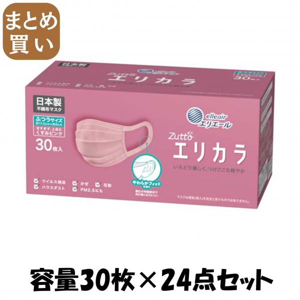【まとめ買い】ハイパーブロックマスク エリカラ くすみピンクふつうサイズ30枚 容量30マイ×24点セット 大王製紙   マスク 17,009円