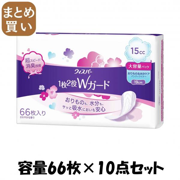 【まとめ買い】ウィスパー1枚2役Wガード おりもの＆水分ケア パンティライナー 15cc 66枚 容量66枚×10点セット P＆G   生理用品