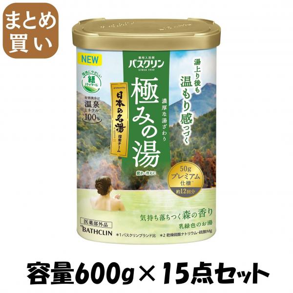 【まとめ買い】バスクリン 極みの湯 気持ち落ちつく森の香り 600g 容量600G×15点セット バスクリン 入浴剤