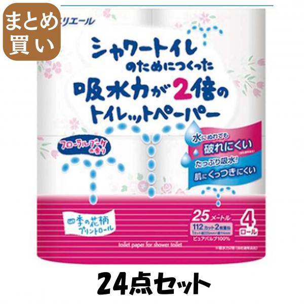 【まとめ買い】エリエール シャワートイレのためにつくった吸水力が2倍のトイレットペーパー 4ロール ダブル