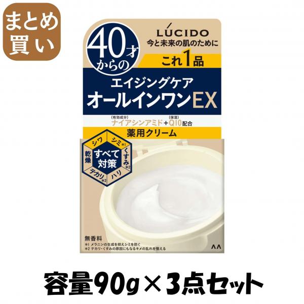 【まとめ買い】ルシード 薬用パーフェクトスキンクリームEX（医薬部外品） 容量90G×3点セット マンダム   化粧品