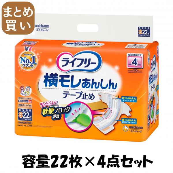 【まとめ買い】ライフリーあんしんテープ止めS22枚 容量22枚×4点セット ユニ・チャーム（ユニチャーム）   大人用オムツ