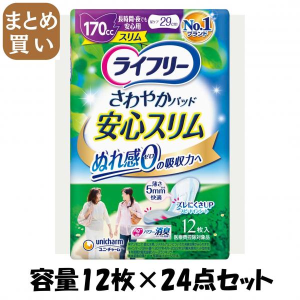 【まとめ買い】ライフリーさわやかPスリム長時間夜12枚 容量12枚×24点セット ユニ・チャーム（ユニチャーム）   生理用品