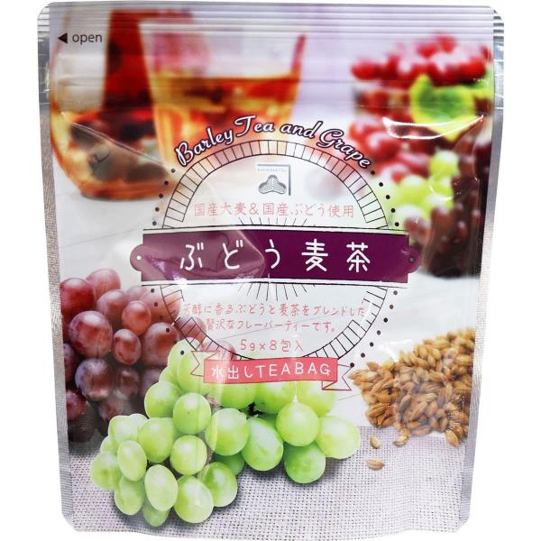 ぶどう麦茶 水出しティーバッグ 5g×8包入