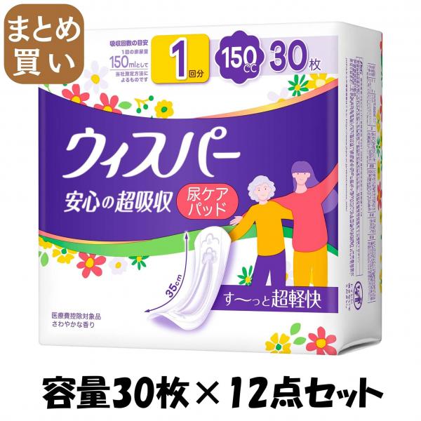 【まとめ買い】ウィスパー安心の超吸収 150cc 30枚 容量30マイ×12点セット P＆G   生理用品 13,960円