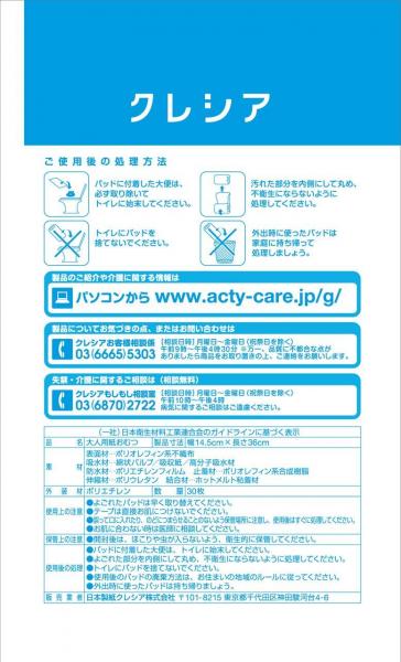 【まとめ買い】アクティ 紙パンツ用尿パッド 簡単Vパッド200 30枚 容量30枚×6点セット 日本製紙クレシア   大人用オムツ