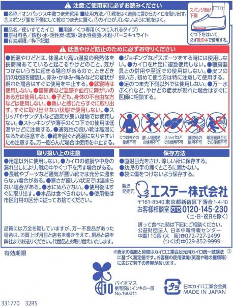 【まとめ買い】オンパックス中敷つま先靴用15P 容量15コ×16点セット エステー   カイロ