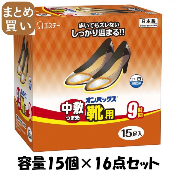 【まとめ買い】オンパックス中敷つま先靴用15P 容量15コ×16点セット エステー   カイロ
