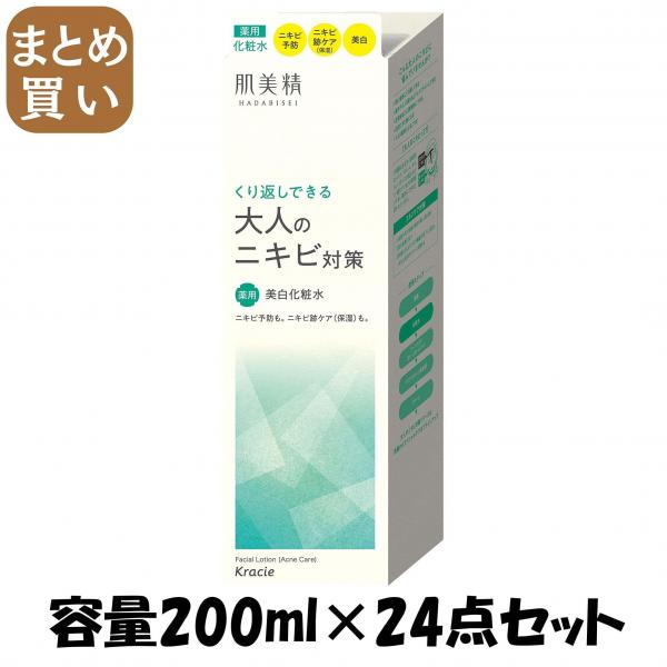 【まとめ買い】肌美精 大人のニキビ対策 薬用美白化粧水（医薬部外品） 容量200ML×24点セットクラシエ  化粧水・ローション