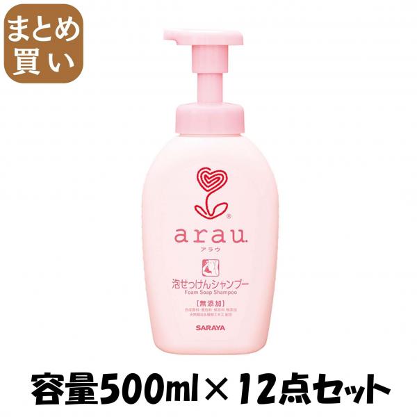 【まとめ買い】アラウ.泡せっけんシャンプー 容量500ML×12点セット サラヤ   シャンプー