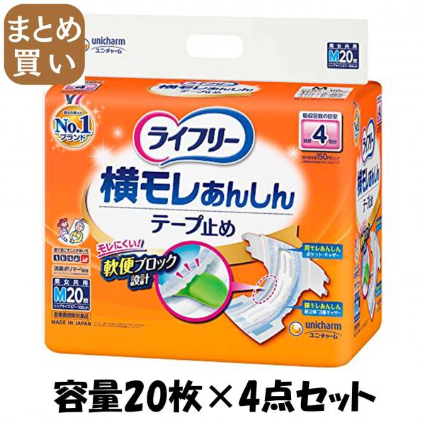 【まとめ買い】ライフリー 横モレあんしんテープ止めM 20枚 容量20枚×4点セット 大人用オムツ