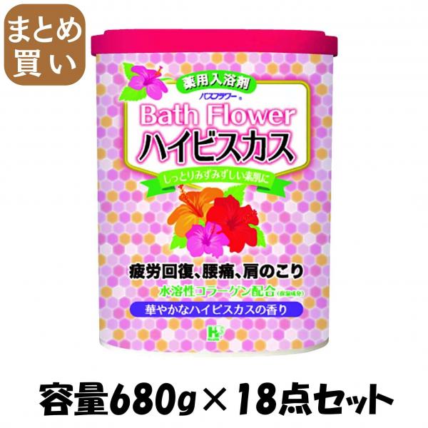 【まとめ買い】バスフラワー ハイビスカス 容量680G×18点セット ヘルス 入浴剤 6,579円
