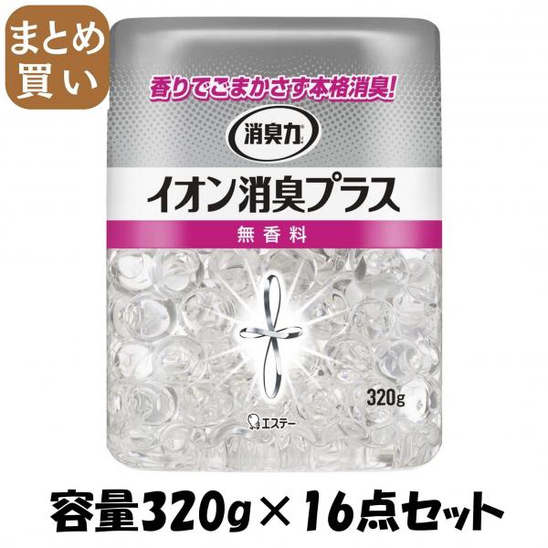【まとめ買い】消臭力クリアビーズ イオン消臭プラス 本体 無香料 容量320G×16点セット エステー   芳香剤・部屋用