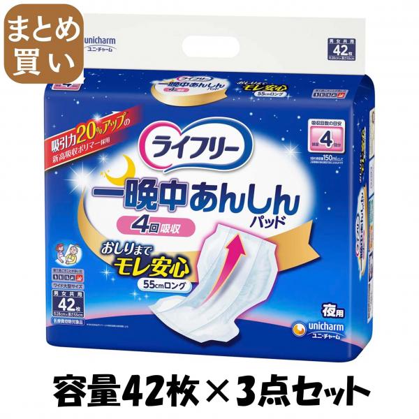 【まとめ買い】ライフリー一晩中あんしん尿とりパッド42枚 容量42マイ×3点セット ユニ・チャーム   大人用オムツ 6,610円