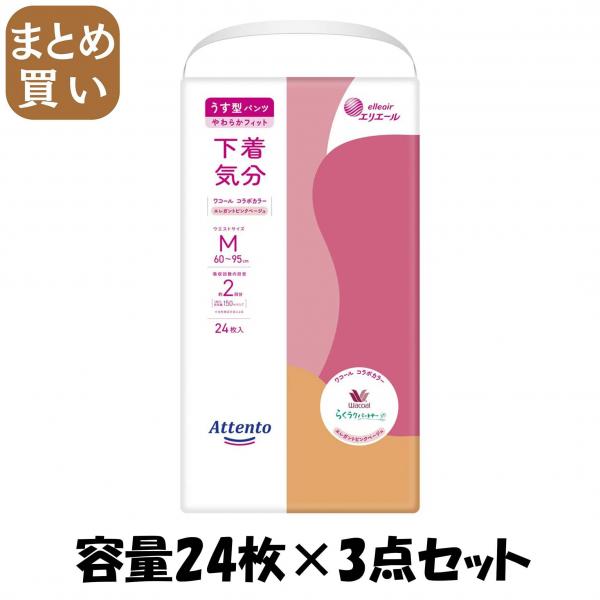 【まとめ買い】アテントうす型パンツ下着気分エレガントピンクベージュM24枚 容量24マイ×3点セット 大王製紙   大人用オムツ