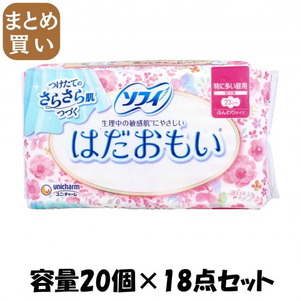 【まとめ買い】ソフィ はだおもい羽つき 20枚 容量20個×18点セット ユニ・チャーム（ユニチャーム）   生理用品
