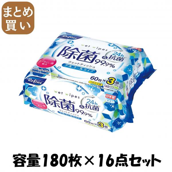 【まとめ買い】リファインアルコール60枚3個 容量180マイ×16点セット ライフ堂   ウェットティッシュ