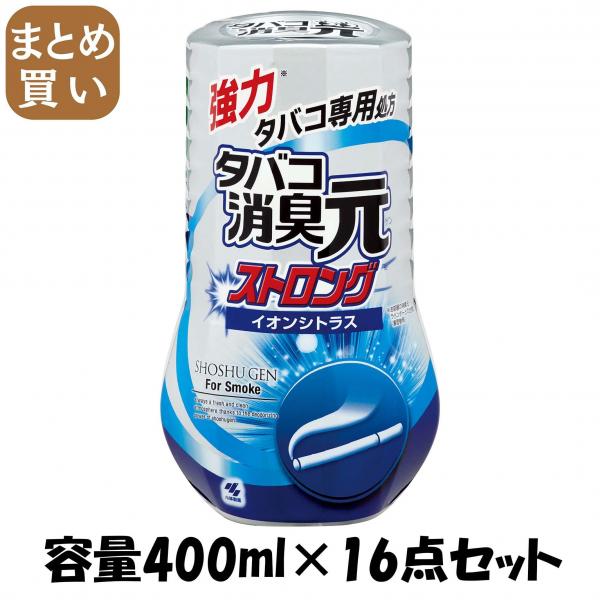 【まとめ買い】消臭元タバコ用 イオンシトラス 容量400ML×16点セット 小林製薬   芳香剤・部屋用