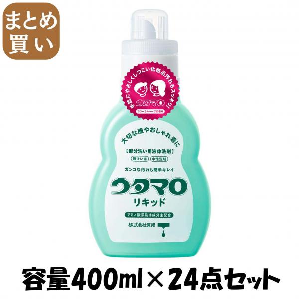 【まとめ買い】ウタマロリキッド 400ml 容量400ML×24点セット 東邦   衣料用洗剤